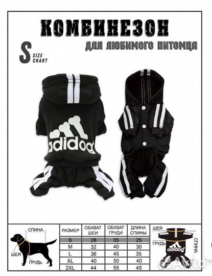 Комбинезон для собак S