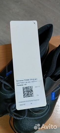Ботинки тофф труд 44 размер