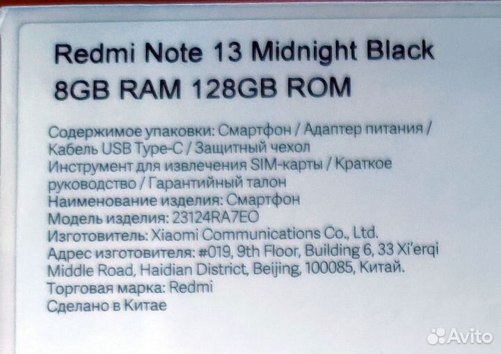 Xiaomi Redmi Note 13, 8/128 ГБ