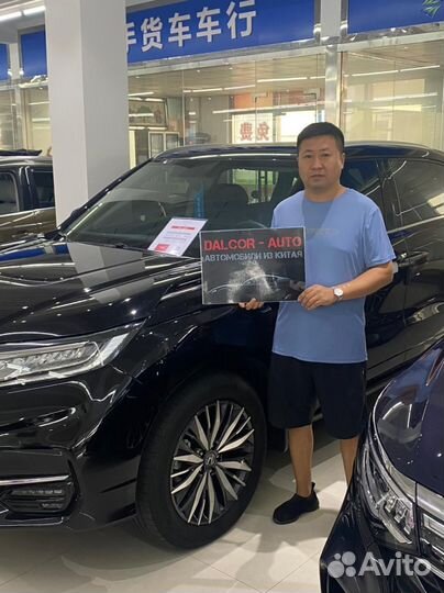 Автомобили из Китая под заказ