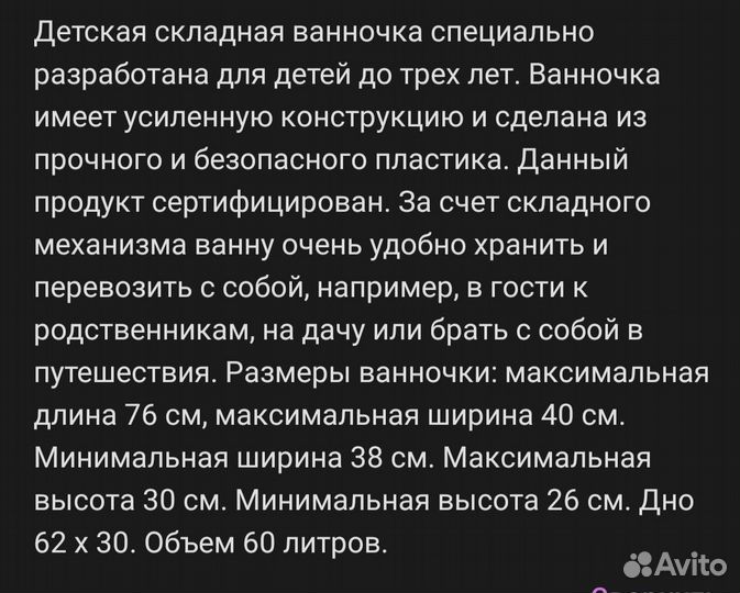 Складная ванночка