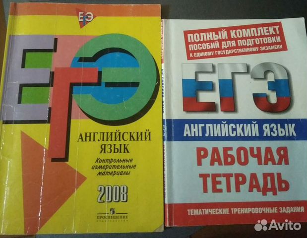 Учебник по английскому языку, подготовка к егэ