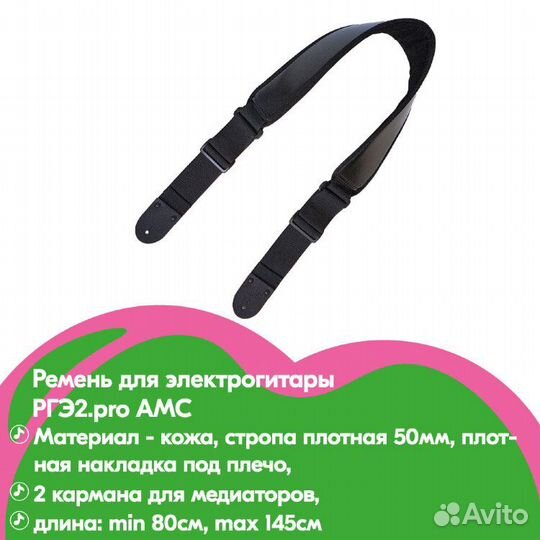 Гитарный ремень профессиональный AMC