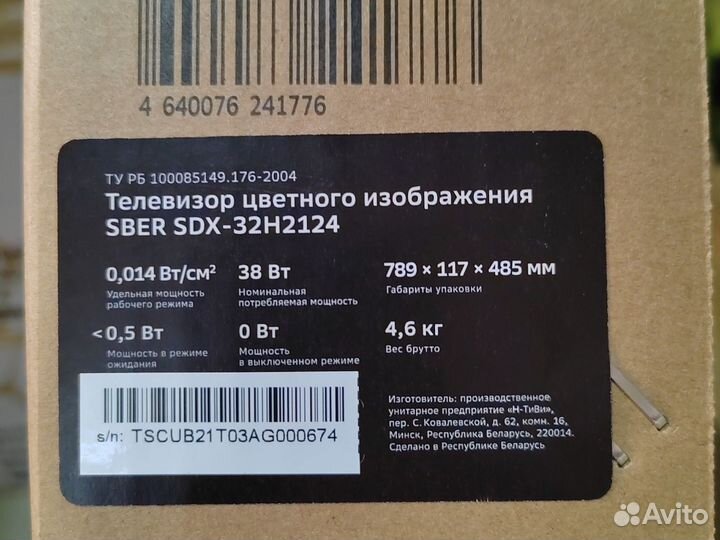Телевизор в упаковке 32H2124 HD