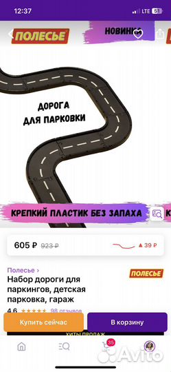 Парковка для машинок полесье