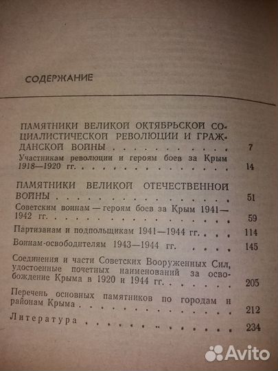 Путевод Крым природ памятник история Севастополь
