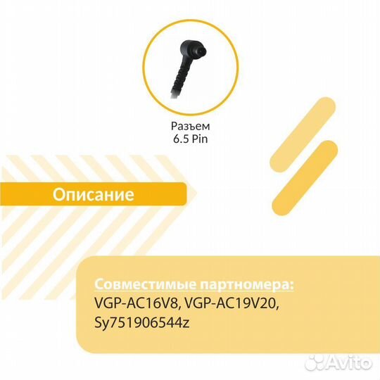 Блок питания Sony 19.5V 3.9A 6.5Pin HC