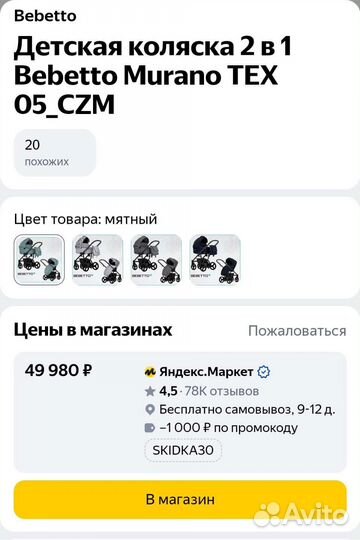 Коляска 2 в 1