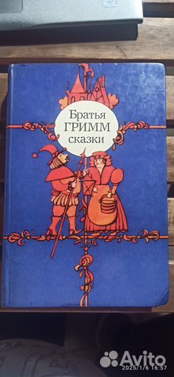 Сказки Шарль Перро братья Гримм книги СССР