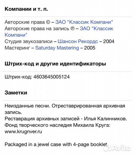 Михаил Круг - Моим друзьям. Неизданные Песни CD