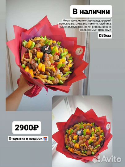 Съедобный букет из сухофруктов