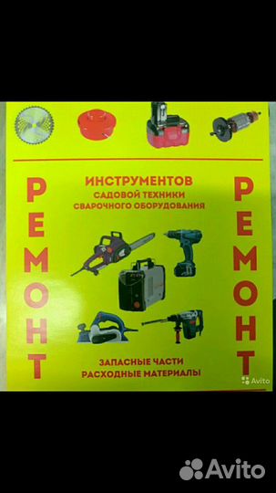 Ремонт электроинструмента