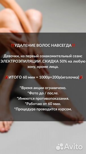 Электроэпиляция-Шугаринг
