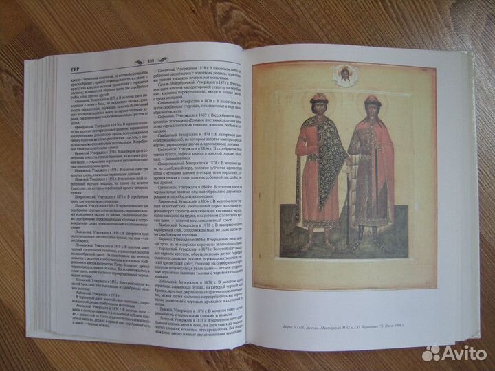 Энциклопедия российской монархии (2002)