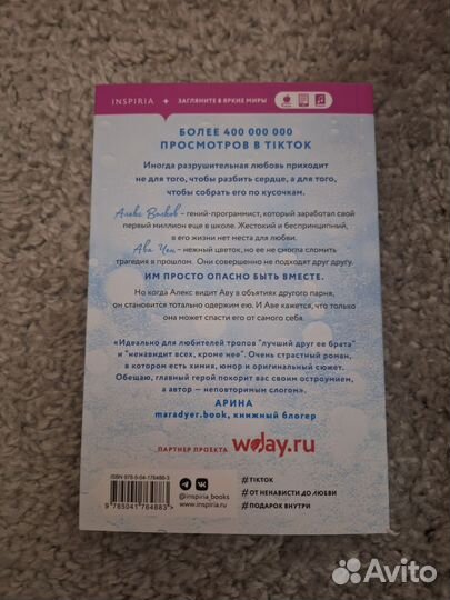 Ана хуан разрушительная любовь