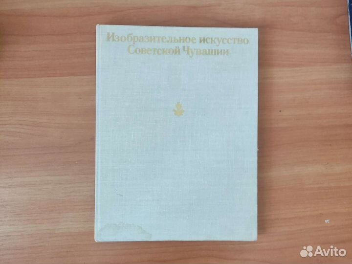 Книги о Чувашии на русском языке и словари