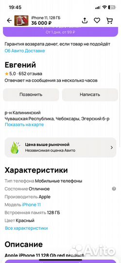 iPhone 11, 128 ГБ