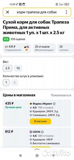 Корм для собак Трапеза 2.5 кг