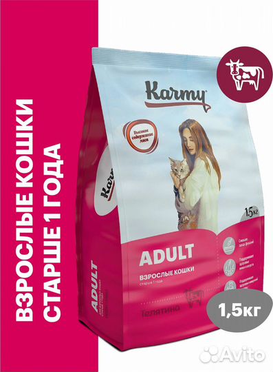 Корм Karmy для кошек