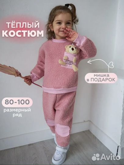 Костюм для девочки 80-100