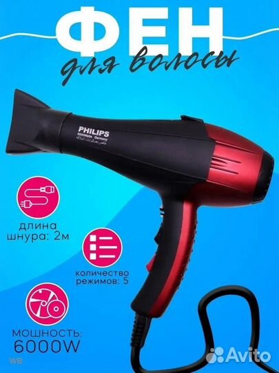 Фен мощный ph8080 новый