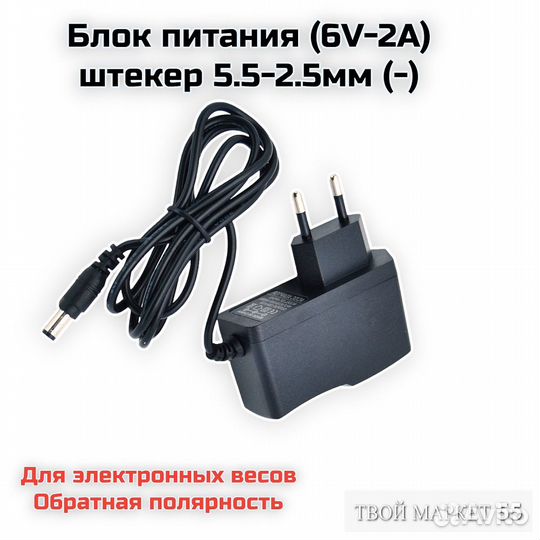 Блок питания (6V-2A)штекер 5.5-2.5мм