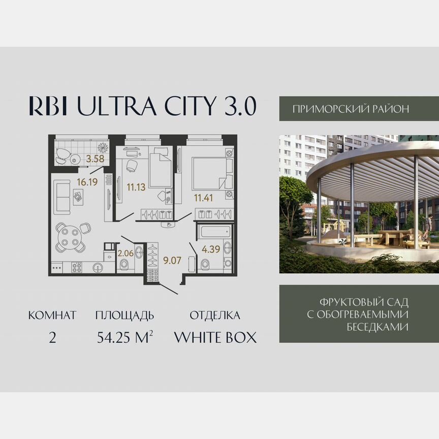 2-к. квартира, 54,3 м², 11/17 эт.