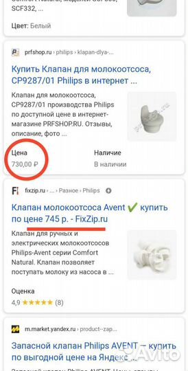 Клапан на молокоотсос Avent