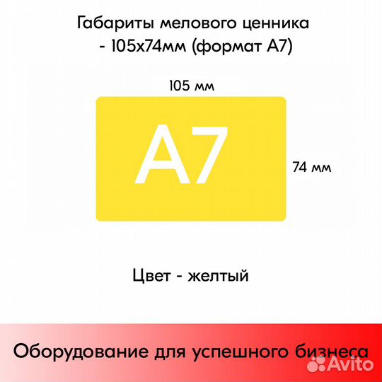 10 меловых ценников А7 жёлтый + ценникодержатели