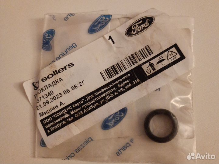 Прокладка радиатора Ford