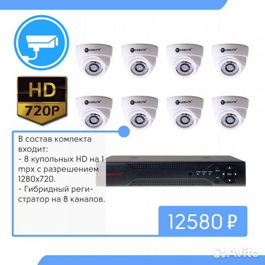 Видеонаблюдение. Комплект 8 купольных камер 1Mpix
