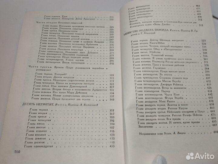 Книга. Агата Кристи. Восточный экспресс