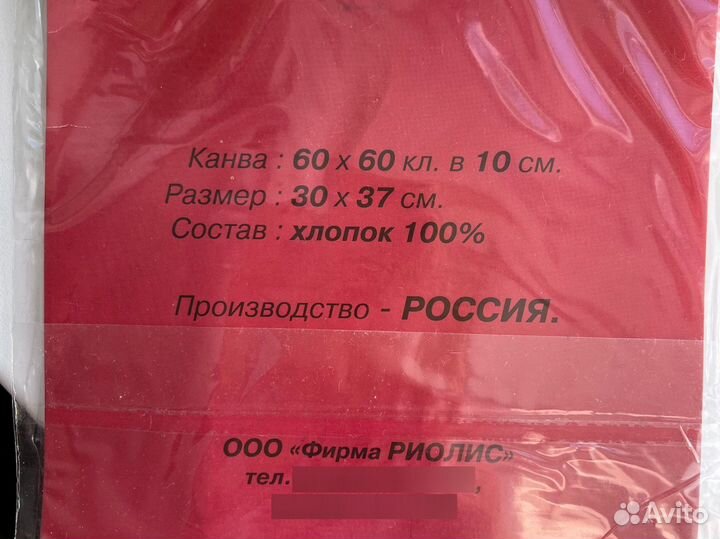 Канва для вышивания