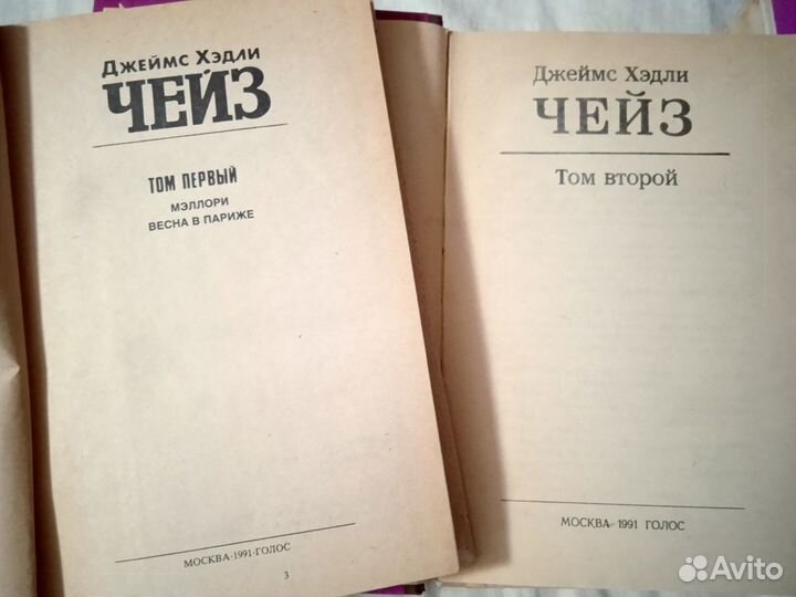 Джеймс Чейз 