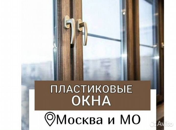 Пластиковые окна на заказ