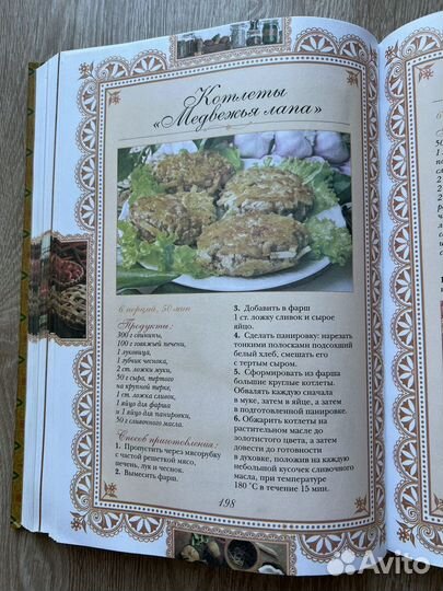 Книга рецептов 