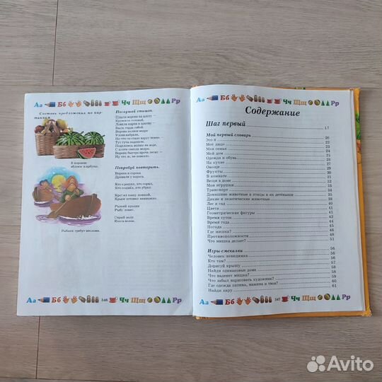 Большая энциклопедия дошкольников