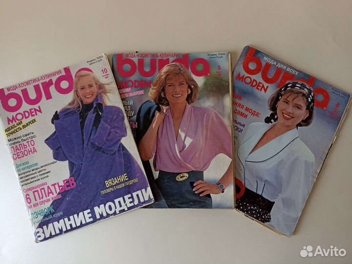 Журналы бурда моден