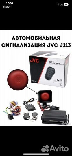 Сигнализация автомобильная