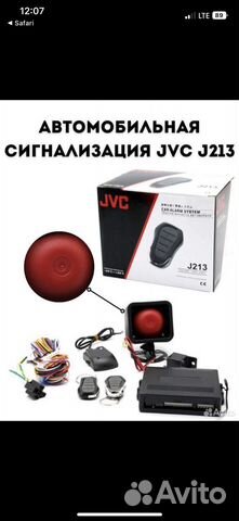 Сигнализация автомобильная