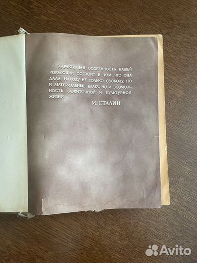Книга о вкусной и здоровой пище 1954 год