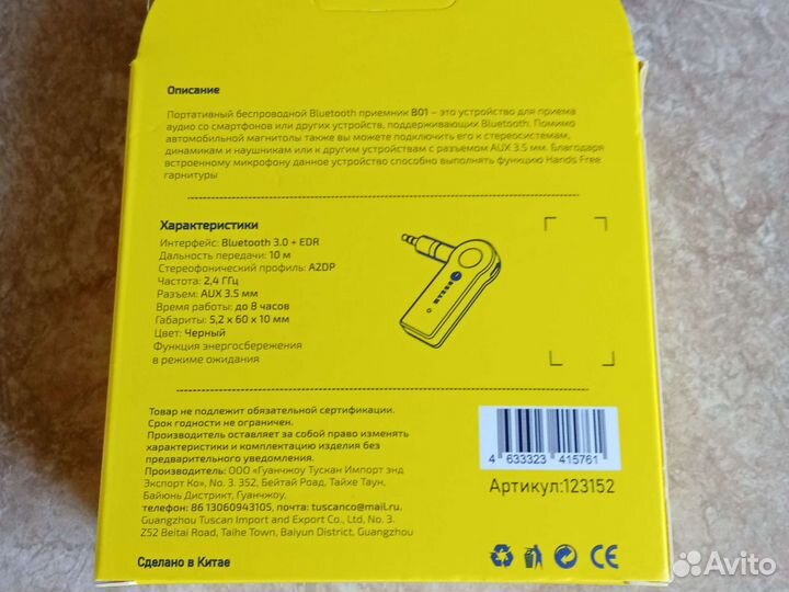 Bluetooth модуль