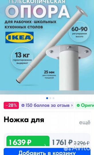 Телескопические ножки IKEA olov