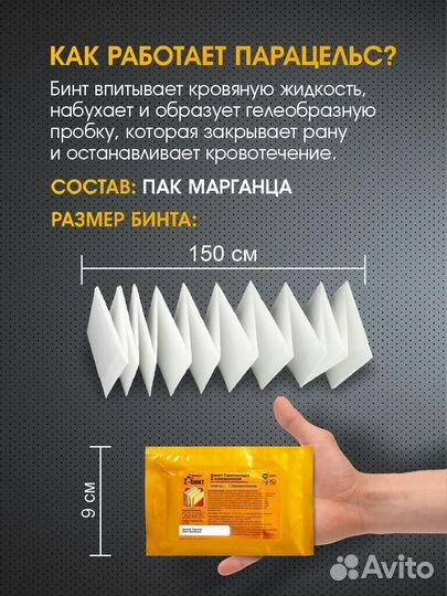 Кровоостанавливающий бинт Парацельс гемостатик
