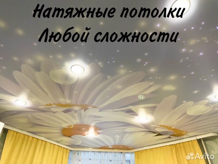 Натяжные потолки