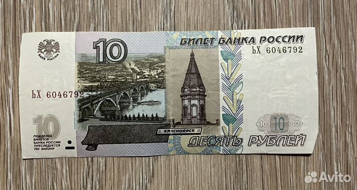 10 рублей бумажные