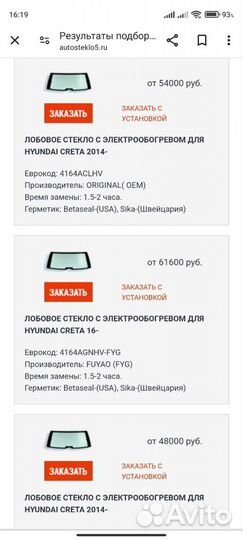 Лобовое стекло на Hyundai creta