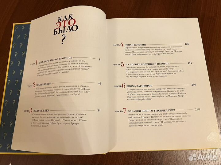 Как это было на самом деле