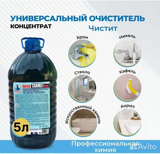 Профессиональная химия