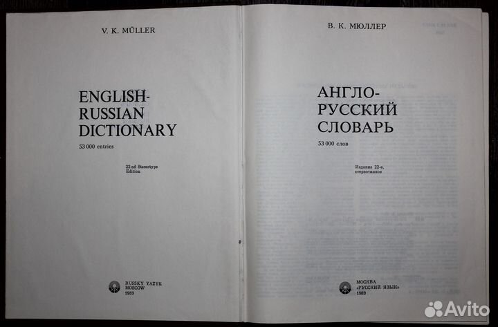 Англо-русский словарь; Русско-татарский словарь